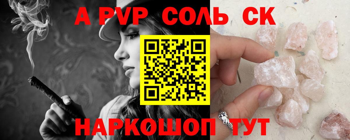 Alpha PVP крисы CK  Вход с VPN  APVP VHQ  Дальнегорск 