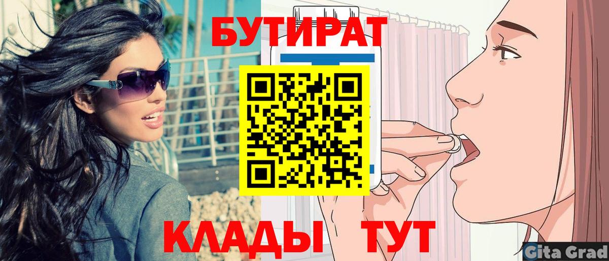 Бутират вода Дальнегорск