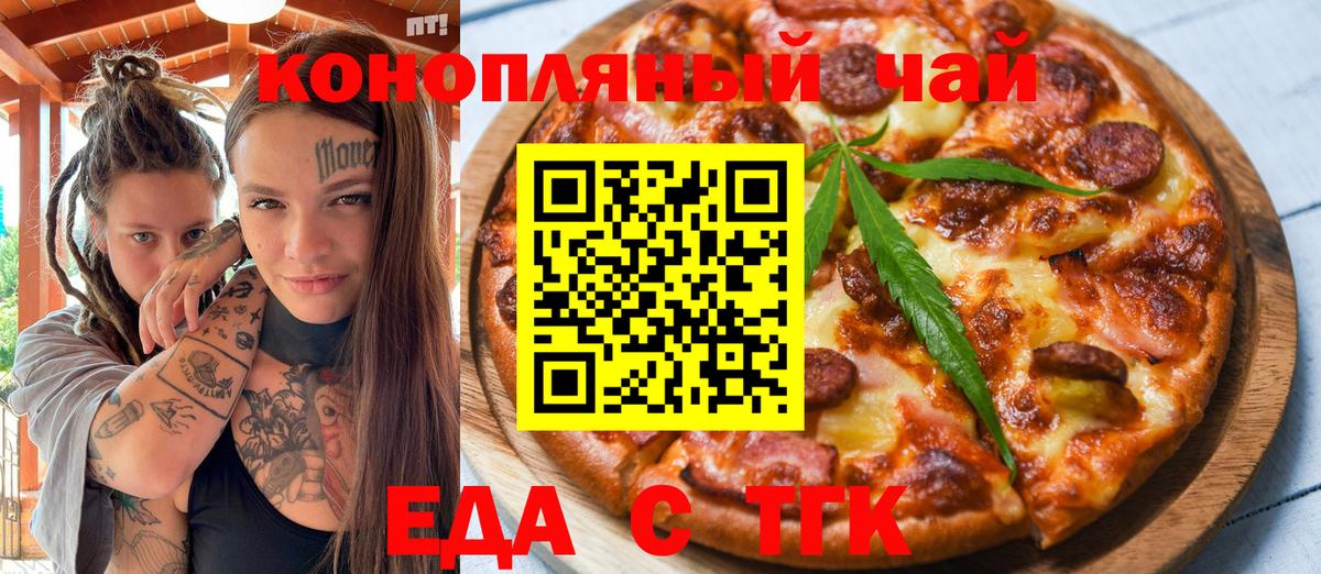 Дальнегорск  Еда ТГК марихуана  Вход с VPN 