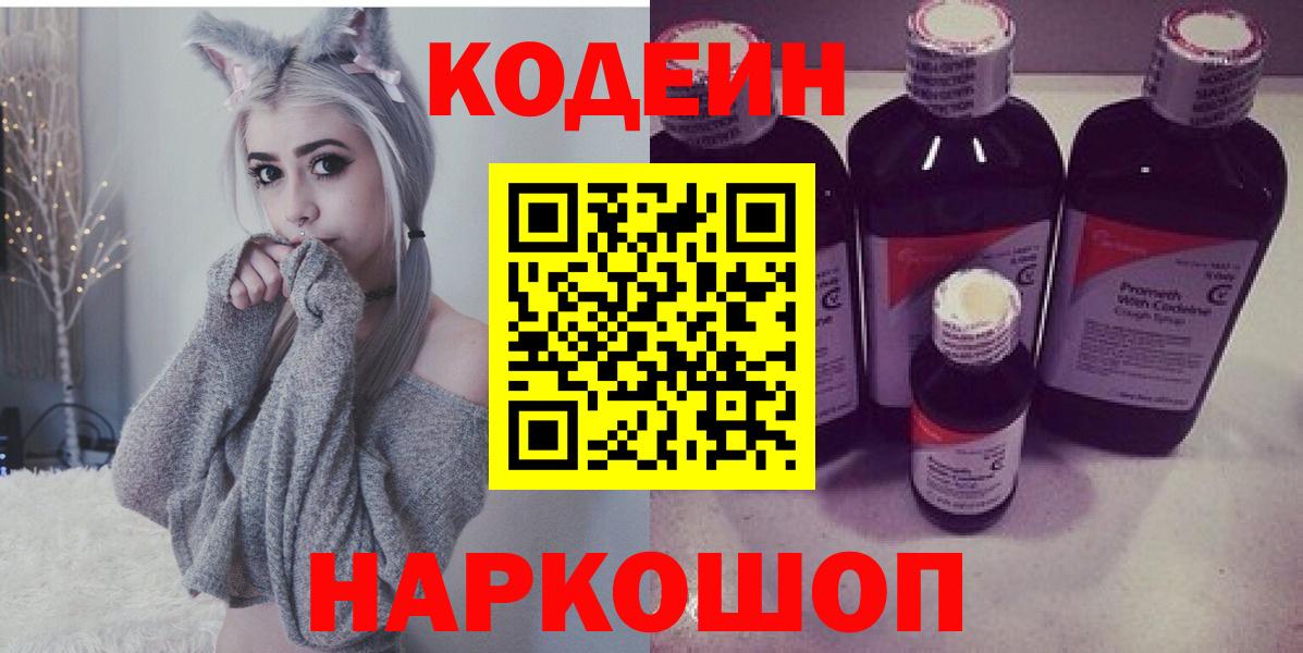 Codein напиток Lean (лин)  Кодеиновый сироп Lean Purple Drank  Дальнегорск  Вход с VPN 