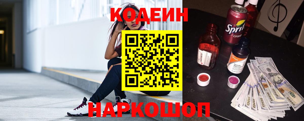 Кодеиновый сироп Lean напиток Lean (лин) Дальнегорск