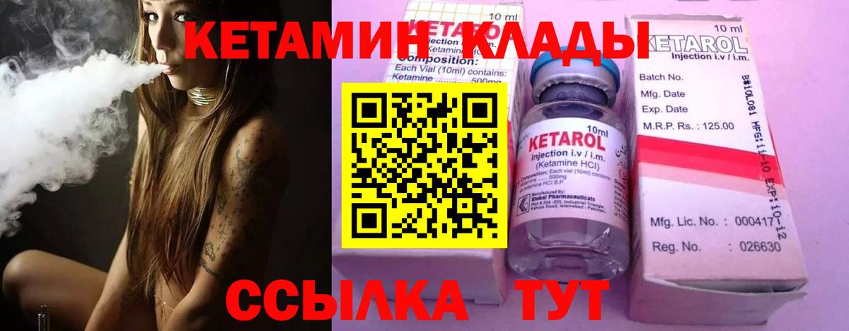 Дальнегорск  Кетамин VHQ  Вход с VPN 