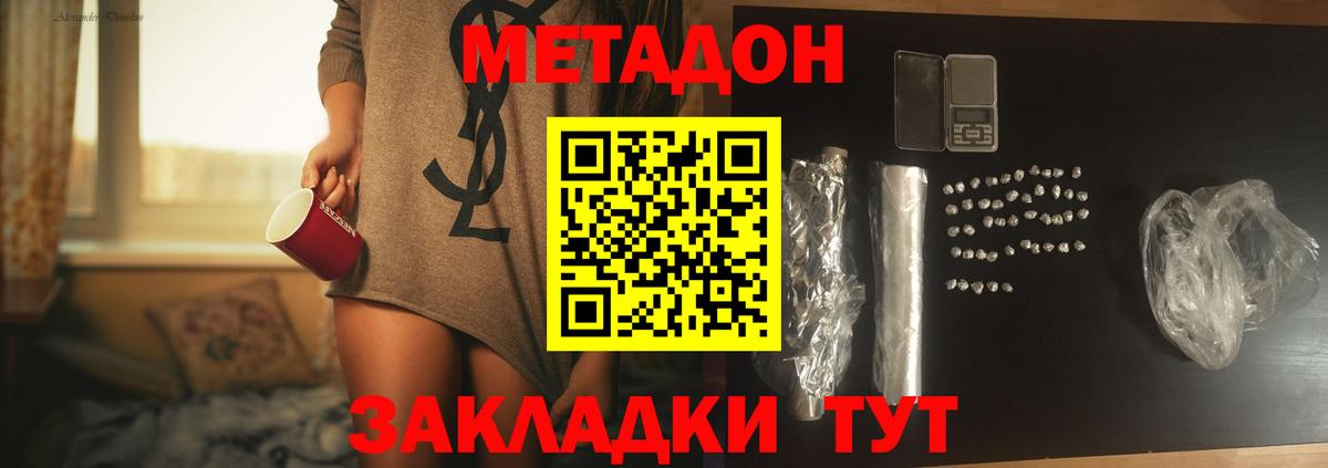 Дальнегорск  МЕТАДОН мёд  МЕТАДОН белоснежный  Вход с VPN 